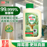 立白 卫仕洗衣机清洁剂卫仕洗衣机清洁除菌液260ml*1瓶