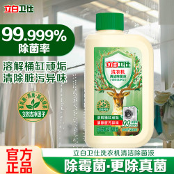 立白 卫仕洗衣机清洁剂卫仕洗衣机清洁除菌液260ml*1瓶