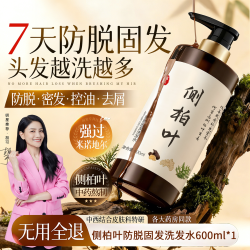 初蔓 侧柏叶生姜防脱洗发水固增发控油蓬松去屑止痒膏露中药官方旗舰店