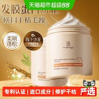 88VIP：谜草集 发膜复修干枯补水顺滑角蛋白矫正营养液改善毛躁柔顺护发素正品牌