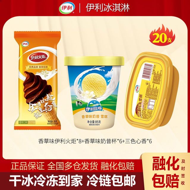 伊利 国产香草口味冰淇淋 100g*3+30g*2