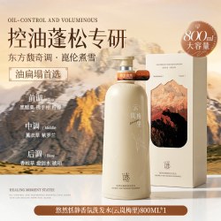谜草集 洗发水控油蓬松去屑止痒柔顺洗头膏露氨基酸男女士洗护套装正品牌