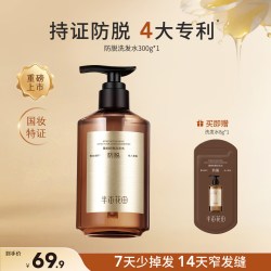 半亩花田 防脱洗发水男女防掉发控油蓬松侧柏叶固发强韧专业正品