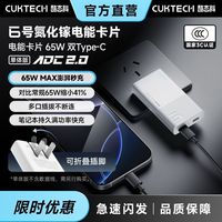 百亿补贴:酷态科 6号卡片式氮化镓充电器65W