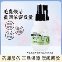 88VIP：域发 头皮营养液头皮毛囊营养液滋养发根固护发密发官方旗舰店正品
