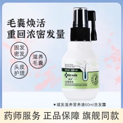 域发 头皮营养液头皮毛囊营养液滋养发根固护发密发官方旗舰店正品