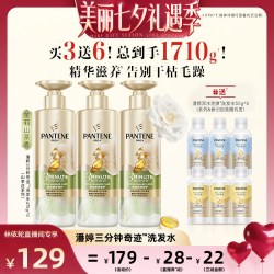 潘婷 三分钟奇迹洗发水女修护损伤烫染改善毛躁柔顺