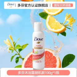 多芬 沐浴露小瓶小样旅行装清爽持久留香男女通用香水氛正品官方店