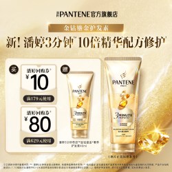潘婷 三分钟奇迹金钻鎏金护发素女发膜级精华