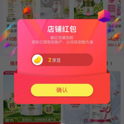 惠百姓专营店关注实测2京豆