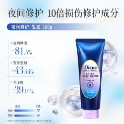 黛丝恩 Diane发膜夜间修护干枯烫染受损滋润修补180g