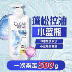清扬 臻选清扬5.5小蓝瓶氨基酸蓬松控油弱酸性洗发水露男女士