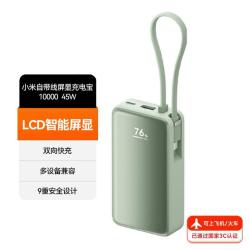 小米 自带线屏显充电宝 10000 45W 可上飞机