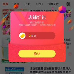 惠百姓（深圳）专营店关注实测2京豆