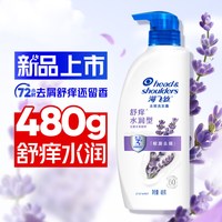 88VIP：海飞丝 洗发水舒痒水润去屑薰衣草止痒留香洗发露洗头水正品