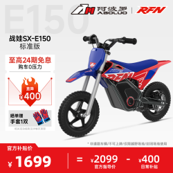 阿波罗 RFN战娃SX-E150越野电摩两轮电动非道路户外可骑小型摩托 SX-E150标准版