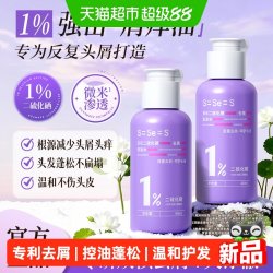 采乐 1%二硫化硒洗发水旅行装去屑止痒控油蓬松洗发露