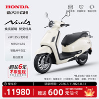 新大洲本田 NS125LA 125cc 踏板摩托车 ABS版 象牙白