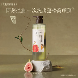 发之食谱 无花果洗发水舒缓控油蓬松洗发护发素套装任选*