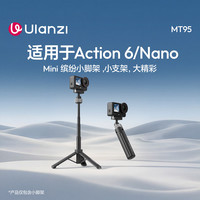 Ulanzi MT95 缤纷小脚架Action6/nano磁吸快拆自拍杆三脚架拍照手柄运动相机配件手持延长杆