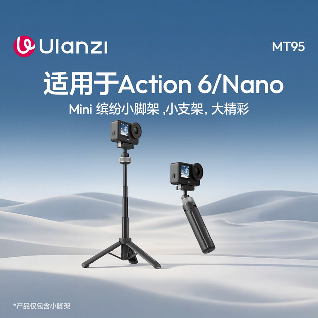 Ulanzi MT95 缤纷小脚架Action6/nano磁吸快拆自拍杆三脚架拍照手柄运动相机配件手持延长杆