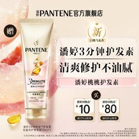 潘婷 3分钟奇迹桃桃护发素70ml白桃乌龙香发膜级修护清爽
