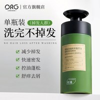 ORGINESE 侧柏叶洗发水生姜茶麸非生育防脱发控油蓬松去屑止痒正品官方品牌
