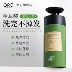 ORGINESE 侧柏叶洗发水生姜茶麸非生育防脱发控油蓬松去屑止痒正品官方品牌
