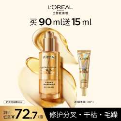 巴黎欧莱雅 欧莱雅奇焕护发精油霜修护分叉滋养顺滑防毛躁不油腻