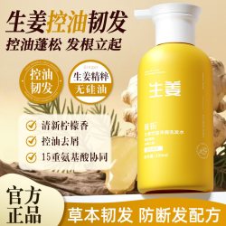 采乐 生姜洗发水防断发控油蓬松去屑洗发膏官方正品旗舰店