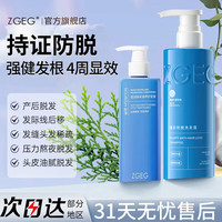 ZGEG 防脱洗发水防断蓬松防脱强韧健发滋润头皮清屑防痒去污洗发露 洗发水+护发素