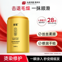 采乐 蜂王浆发膜补水顺滑免蒸干枯毛躁护发素女烫染正品官方旗舰店
