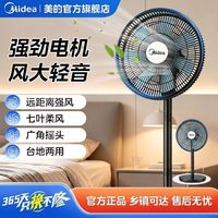 百亿补贴：美的 电风扇落地扇家用大风力省电七叶风扇三档风速台立两用