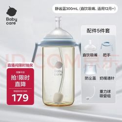 babycare 歪头奶瓶300ml仿母乳新生儿学饮杯 PPSU耐摔直饮 静谧蓝
