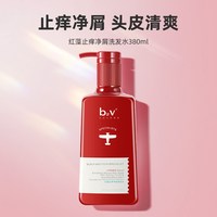 B2V 红藻无硅油洗发水露护发素男女去屑止痒蓬松控油香洗头膏正品