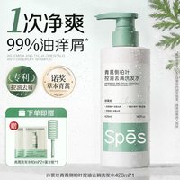 诗裴丝 青蒿侧柏叶洗发水控油蓬松去屑止痒洗头膏露男女官方正品品牌