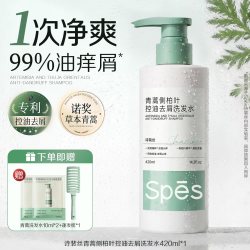 诗裴丝 青蒿侧柏叶洗发水控油蓬松去屑止痒洗头膏露男女官方正品品牌