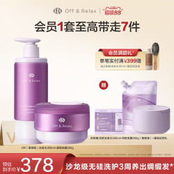 offrelax星缎奢护洗护修护系列洗发水发膜护发精油