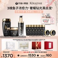 卡诗 海源黑钻洗发水护发精油发膜官方礼盒淘宝生日礼