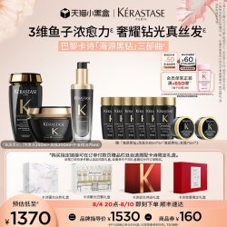 卡诗 海源黑钻洗发水护发精油发膜官方礼盒淘宝生日礼