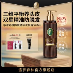 FORVIL 温莎森林生姜防脱洗发水520ml舒缓修护控油蓬松固发洗发露