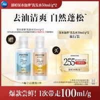 潘婷 深水泡弹洗发水旅行套装50ml/g*2 请勿单拍