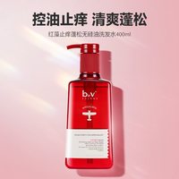 B2V 红藻无硅油洗发水露护发素乳男去屑止痒蓬松控油香洗头膏液女