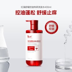 B2V 红藻强功效专研洗发水舒缓控油止痒去屑清爽洗发露沐浴露男女