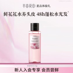 半亩花田 玫瑰花水洗发水养头皮控油蓬松留香护发素