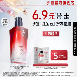 沙宣 红宝石护发精油6ml