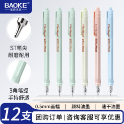 宝克 PC1931 按动中性笔 黑色0.5mm ST尖锥笔头三角笔杆水笔签字笔 12支/盒