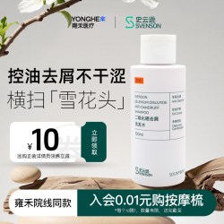 史云逊 二硫化硒去屑洗发水100ml水杨酸温和不伤发