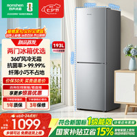 容声 193L两门小电冰箱2026新款家用新国标一级能效风冷无霜SR-193D20BNLBD