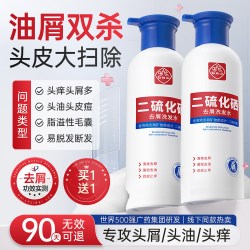 白云山 二硫化硒洗发水控油蓬松去屑止痒清洁柔顺洗头水洗发露正品